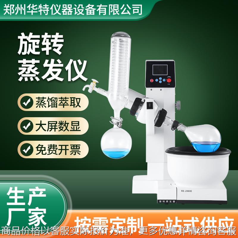 -2000型 旋转蒸发器 自动升降 实验室旋转蒸发仪 实验室蒸发器