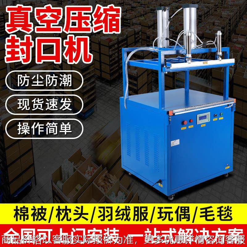大型商用真空压缩机 羽绒服棉被玩具包装机 乳胶枕头抽真空封口机,办公设备/耗材/相关服务,封口机,淘宝优惠券,粉丝福利购,淘宝优惠卷