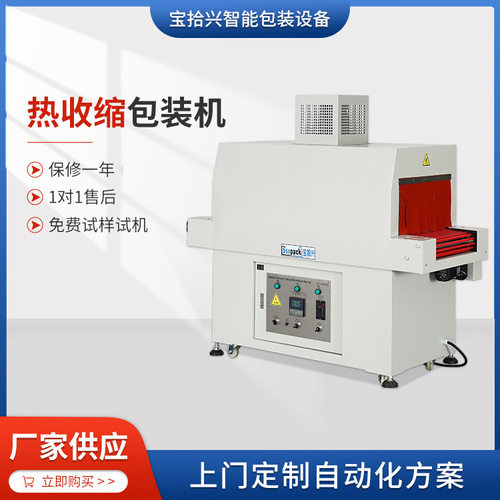 厂家现货供应BSX-480/250热收缩封膜机 一次性餐具盒热收缩包装机