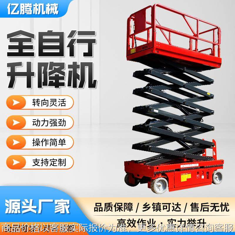 自行式液压升降平台户外维修升降机高空作业平台自行走升降机,搬运/仓储/物流设备,电梯/传菜机/升降机/提升机,淘宝优惠券,粉丝福利购,淘宝优惠卷
