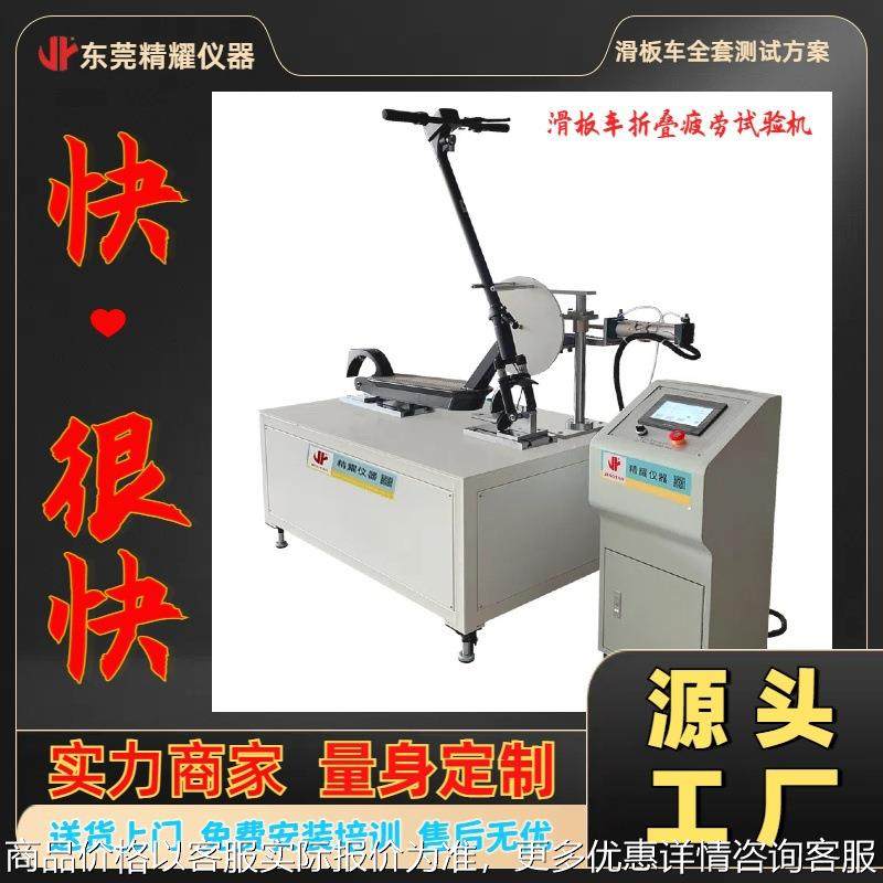 滑板车折叠疲劳试验机 东莞多年高频疲劳试验机设备专业经验,机械设备,试验机,淘宝优惠券,粉丝福利购,淘宝优惠卷