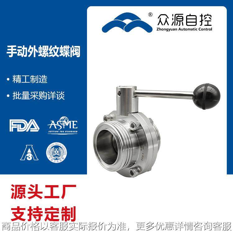 手动304不锈钢外螺纹蝶阀 D311F-16P酒水饮料卫生蝶阀,五金/工具,蝶阀,淘宝优惠券,粉丝福利购,淘宝优惠卷