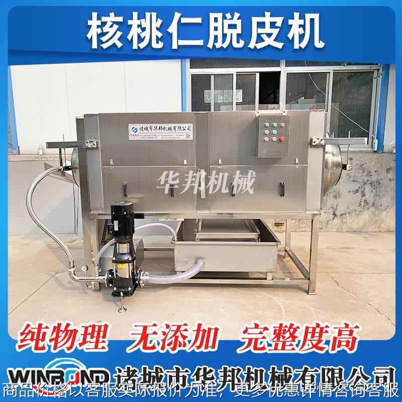 厂家供应核桃仁物理脱皮机 全自动核桃仁脱衣清洗机 杏仁去皮设备