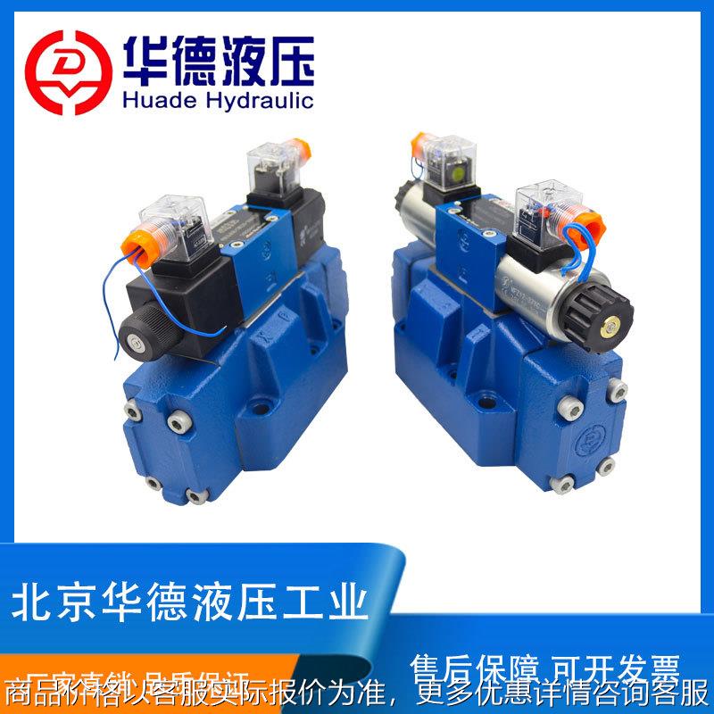 北京液压电液换向阀4WEH16E 4WEH25J 4WEH32G 大流量电磁阀