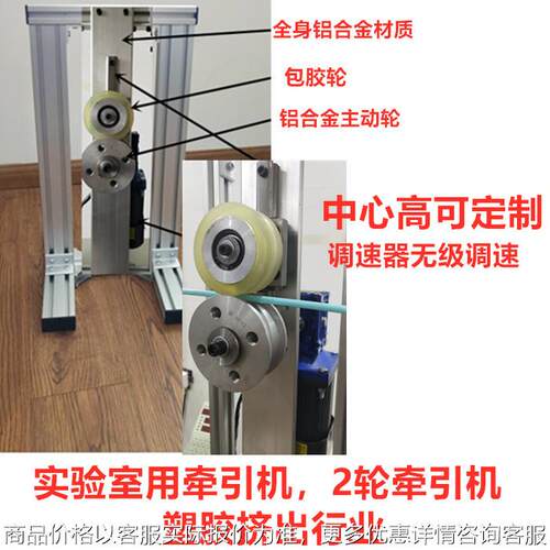 小型2轮牵引机挤出机，牵引机小型实验室用牵引机电线引取机