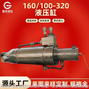 厂家 320 液压油缸标准规格重型油缸力士樂液壓油缸派克 100 160