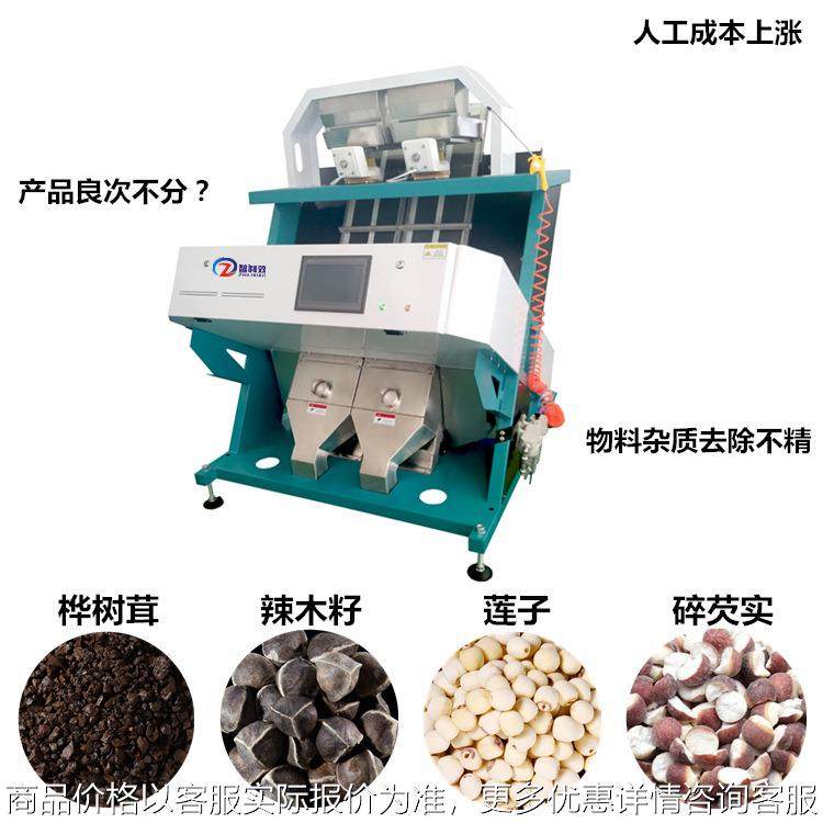包邮厂家直销色选机中药材分色机辣木籽桦树茸莲子芡实麦冬百合