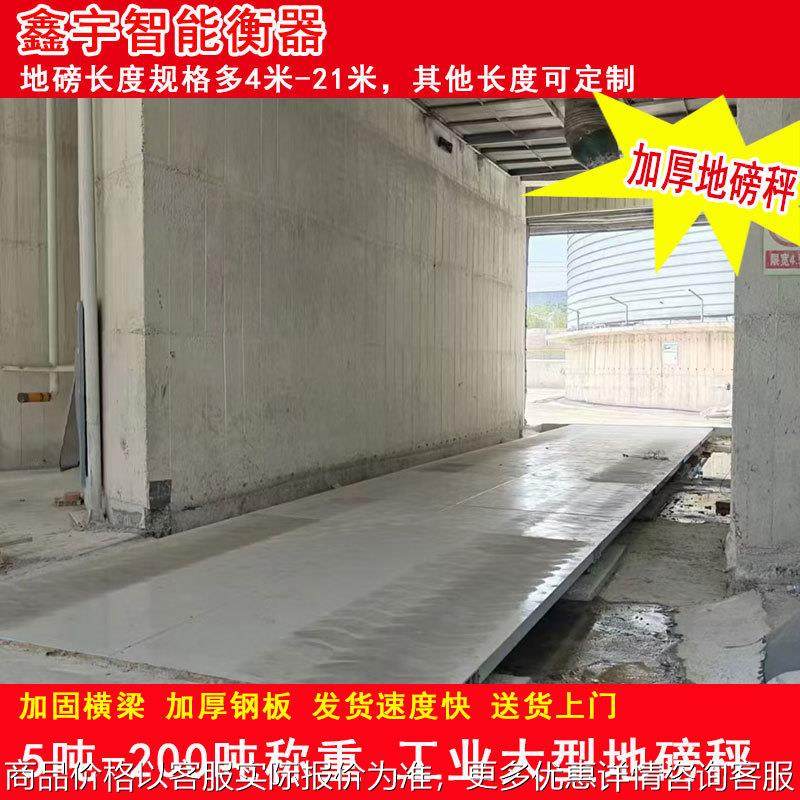 粮站矿区工业用大型100吨地磅秤高精准电子汽车衡200吨加厚高强钢