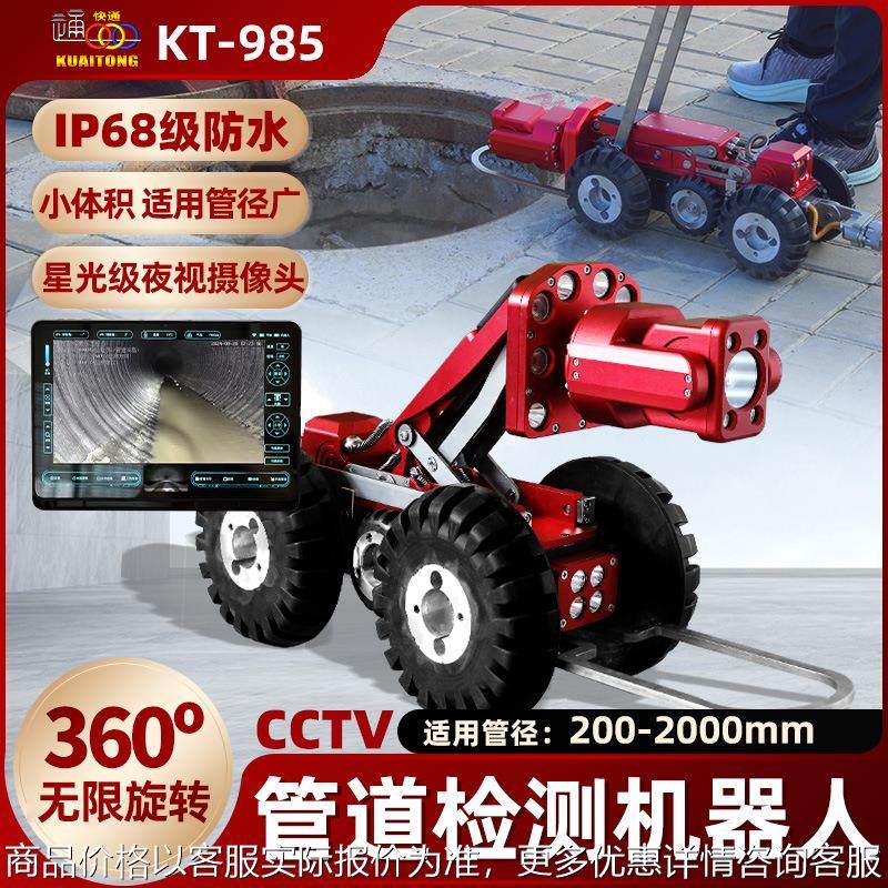 市政管道检测机器人CCTV小管径专用高清城市污水管探测爬行器