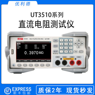 现货优利德UT3513+直流电阻测试仪毫欧表欧姆计微欧计微电阻测试