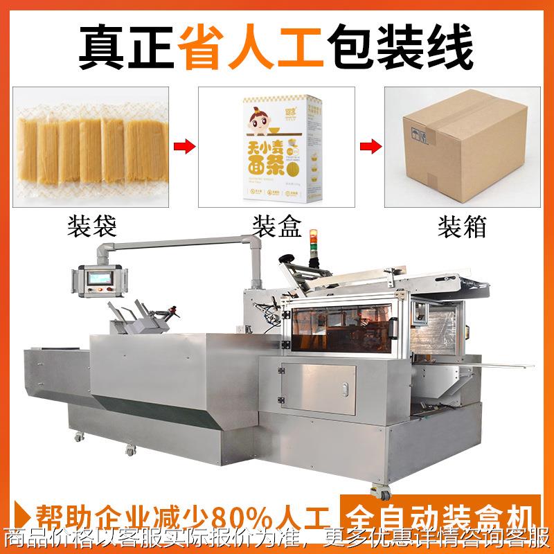 全自动荞麦面装盒机 装袋入盒封盒机设备 青稞挂面纸盒包装机