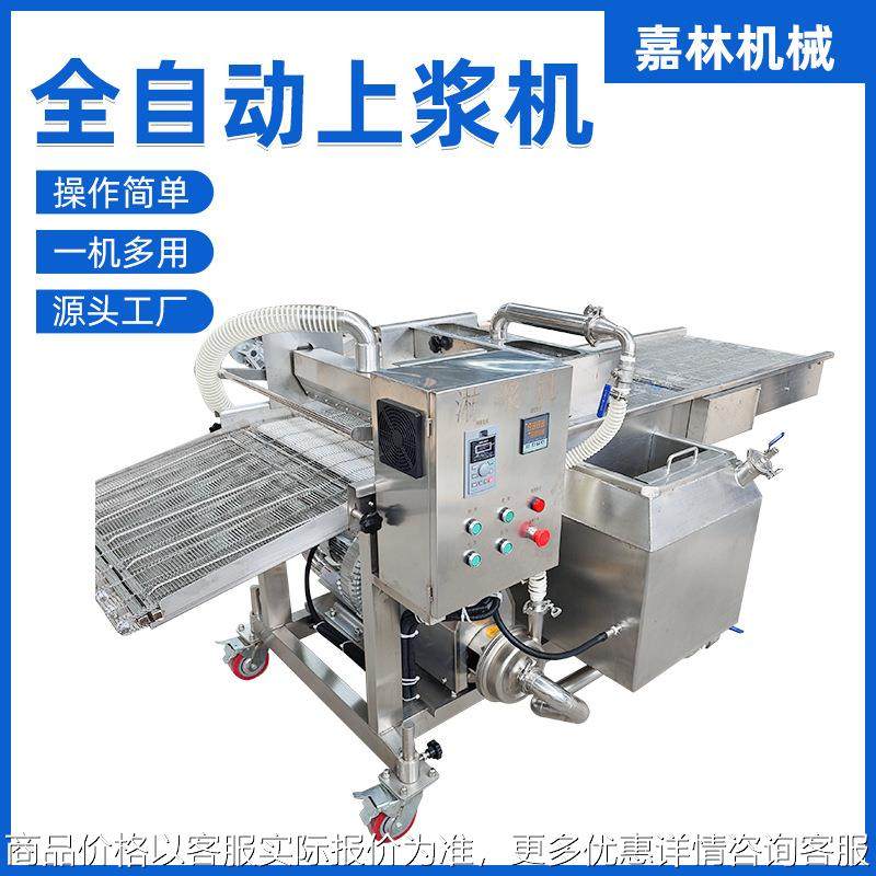 桑叶淋浆机 小酥肉上粉淋浆机设备 薯条薯片上浆上粉淋浆流水线