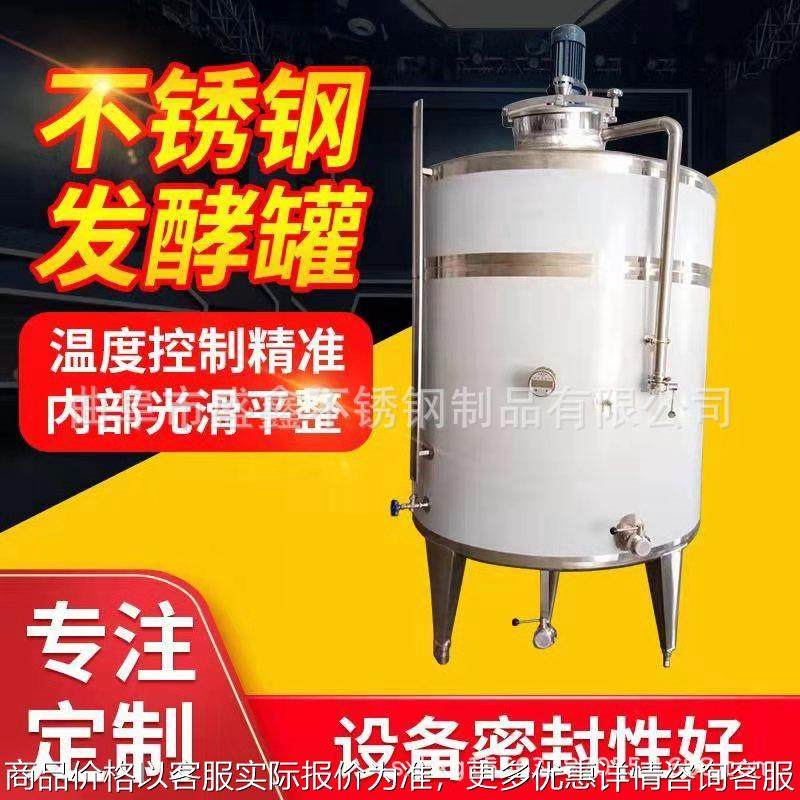 不锈钢搅拌罐葡萄酒储罐乳化罐1000升，3000升，5000升发酵罐,农机/农具/农膜,粮仓/谷仓,淘宝优惠券,粉丝福利购,淘宝优惠卷