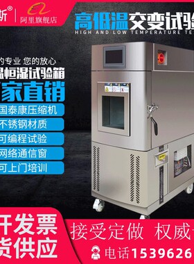 厂家直销 高低温试验箱 冷热冲击试验箱 高低温湿热交变试验箱
