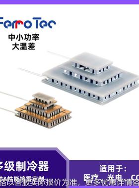 半导体制冷片多级个性定制按需定制光电用ferrotec大和