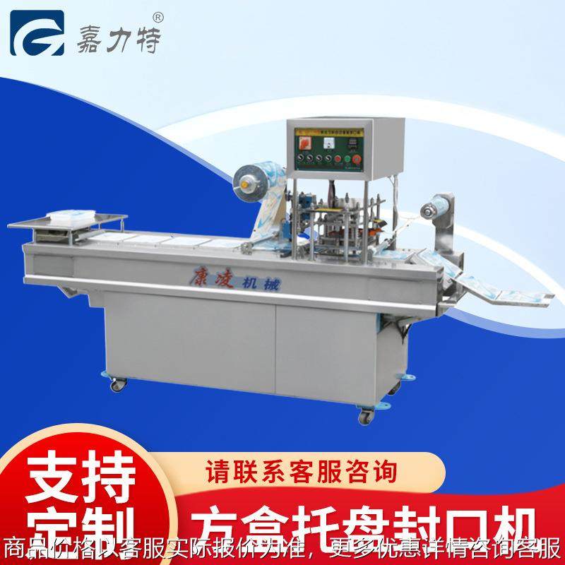 方盒托盘封口机 塑料方盒子托盘封口机 海参海鲜方盒封膜包装机