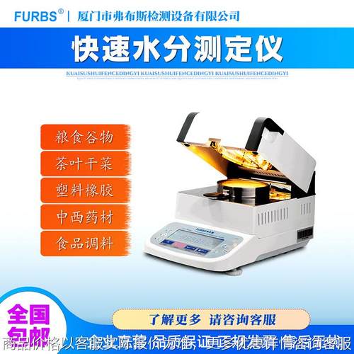 自动快速卤素水分测定仪粮食塑料颗粒木屑谷物玉米茶叶含水率测量