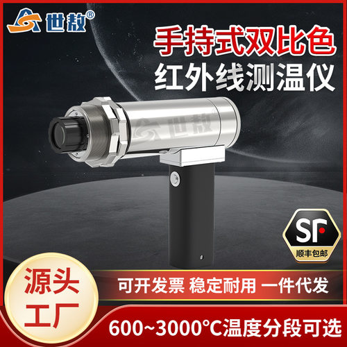SA-PS140手持双比色红外线测温仪峰值保持LCD屏单双色切换测温枪