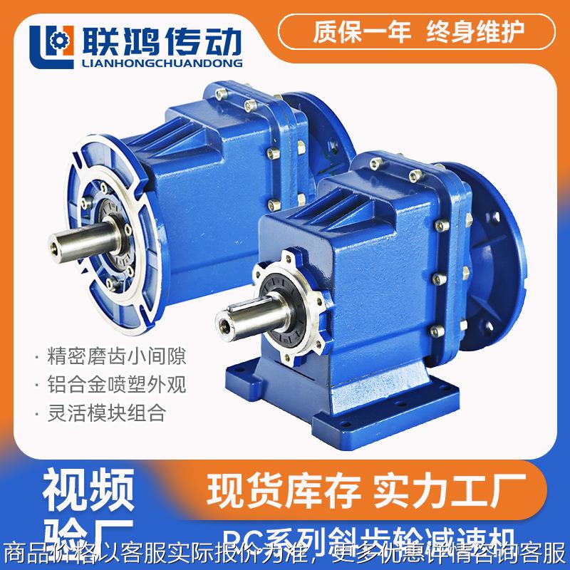 RCF系列变速器减速电机RC01-04型模块端盖立卧式精密斜齿轮减速机