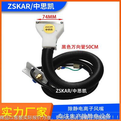 静除电扇白形风离子嘴 除尘风NKE咀 扁嘴 喷涂喷漆色扁形万向管蛇