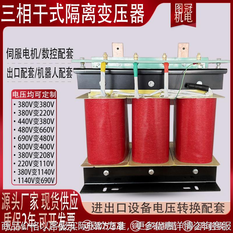 660V440V480V415V变380V转220V200V三相干式隔离变压器50KVA80KW