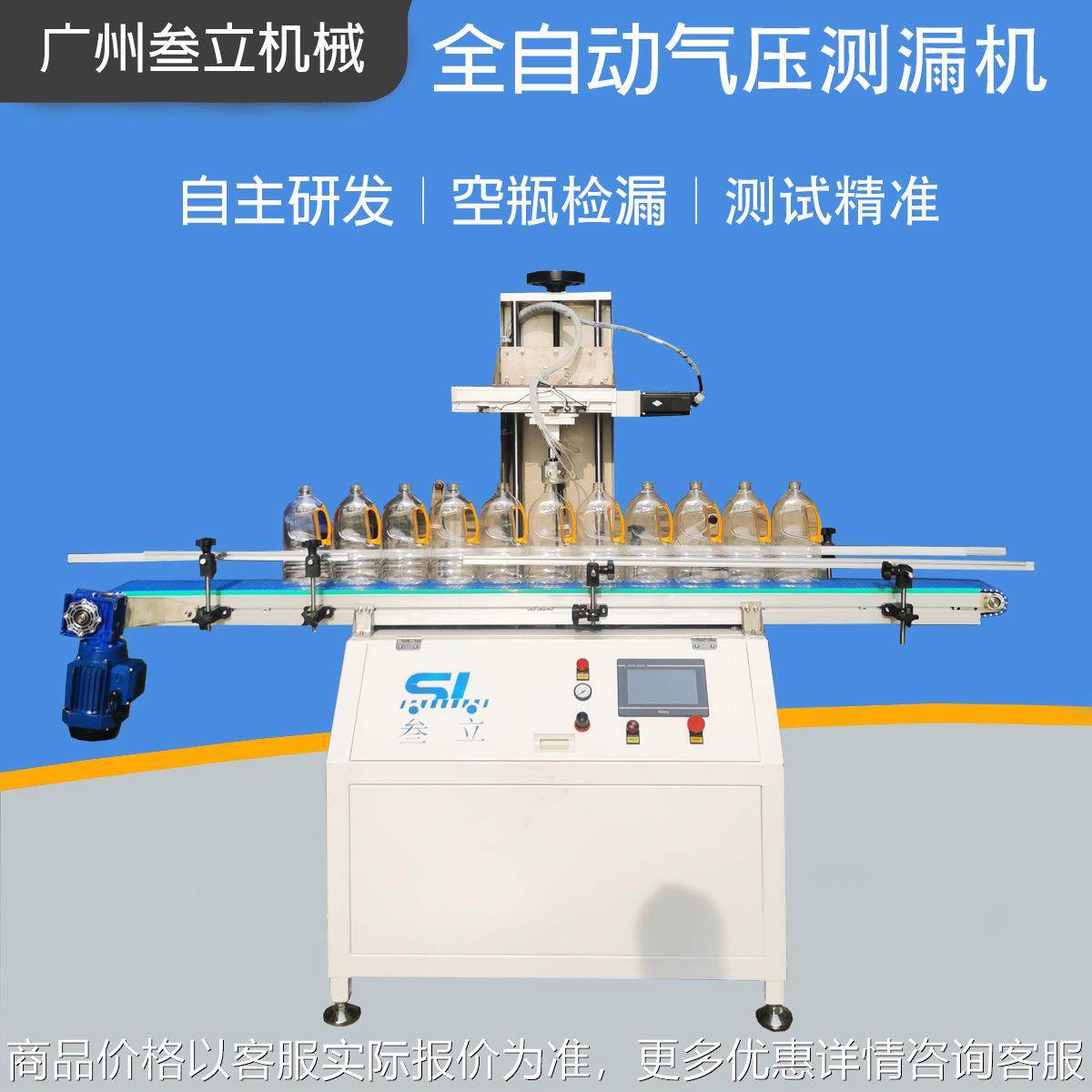 单工位追随式塑料瓶测漏机油瓶饮料瓶检漏机塑料容器检漏测漏设备,机械设备,试验机,淘宝优惠券,粉丝福利购,淘宝优惠卷