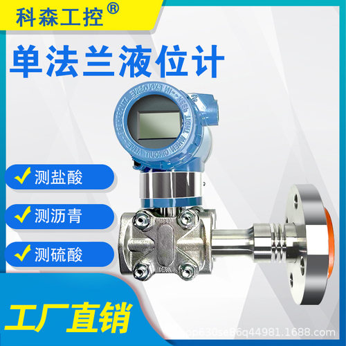高温单法兰压力变送器传感器智能防爆电子液位计差压压力变送器