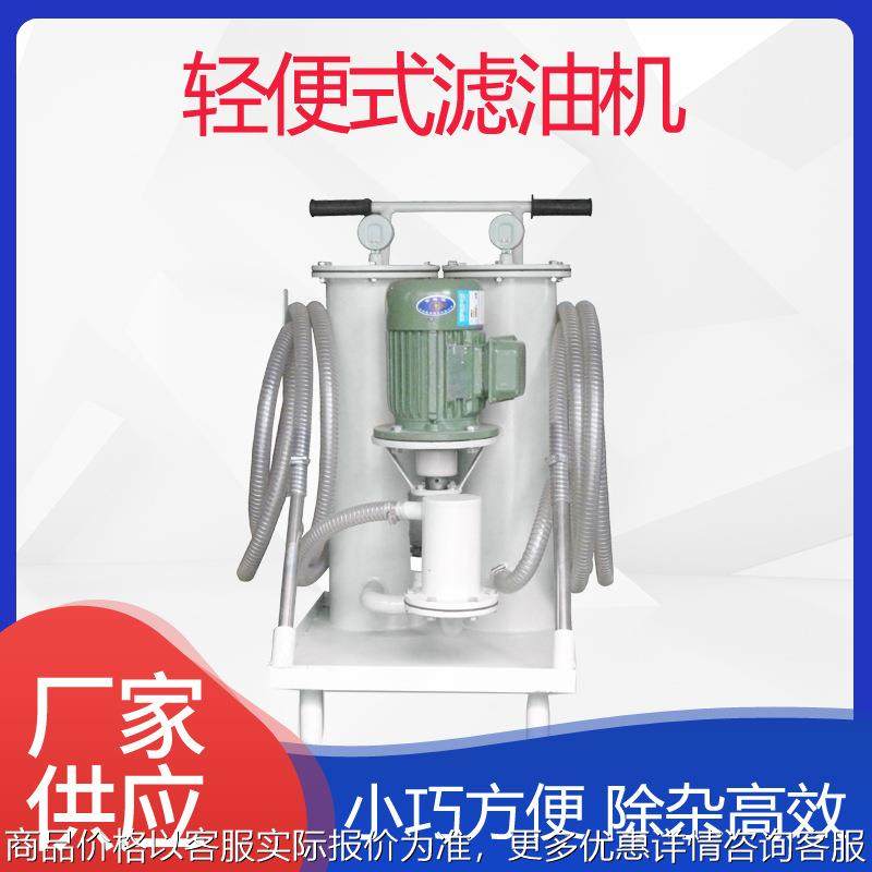 JL滤油机厂家销售轻便移动式滤油小车 轻便式滤油机 小型滤油机,机械设备,过滤设备,淘宝优惠券,粉丝福利购,淘宝优惠卷