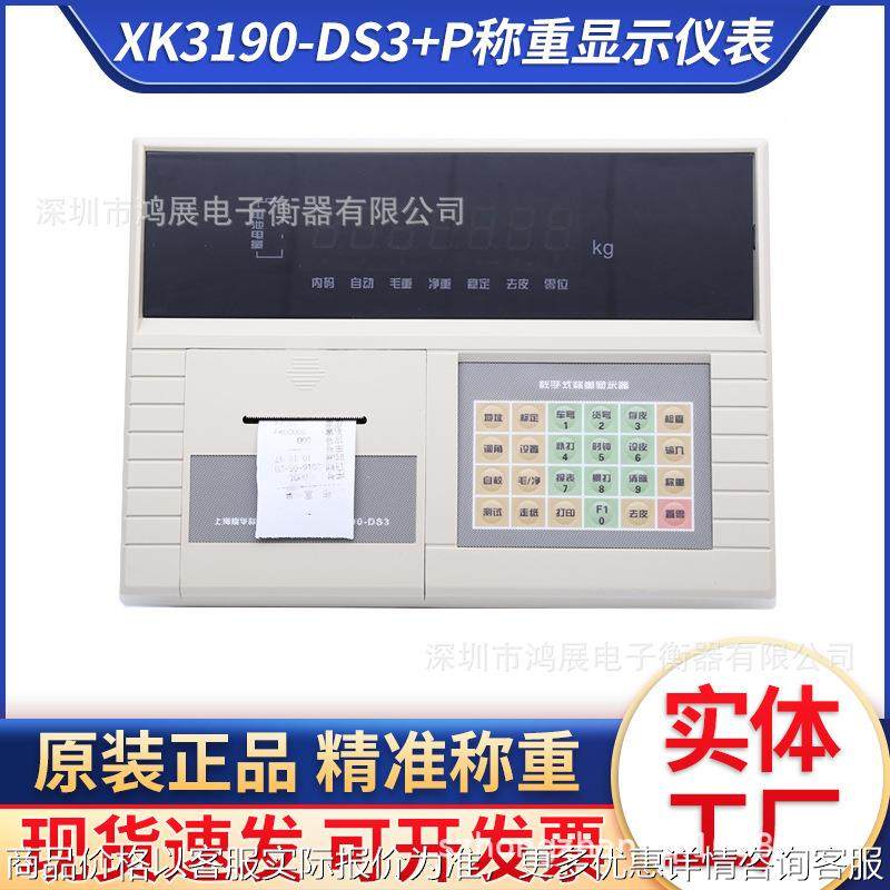 耀华称重仪表XK3190-DS3+p带打印地磅汽车衡称重控制仪表地磅配件