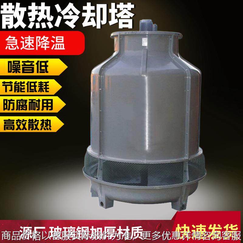 供应小型圆形10T塔逆流式冷却塔 高温玻璃钢冷水塔10吨降温塔厂,清洗/食品/商业设备,冷却塔,淘宝优惠券,粉丝福利购,淘宝优惠卷