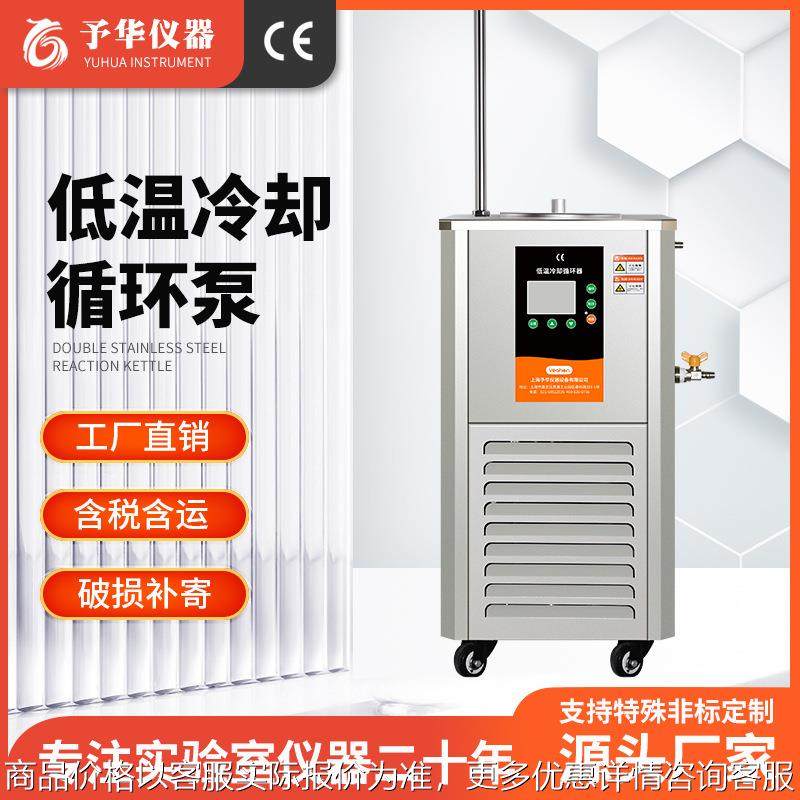 DLSB实验室制冷低温泵制冷机恒温装置 低温冷却液循环泵,工业油品/胶粘/化学/实验室用品,试验箱,淘宝优惠券,粉丝福利购,淘宝优惠卷