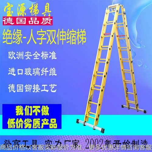 欧标 宝源供应现货玻璃钢绝缘人字伸缩梯电力施工绝缘安全防护梯B