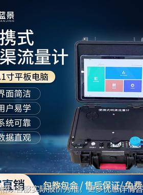 超声波明渠流量计便携式巴歇尔槽明渠流量测定比对装置明渠流量计