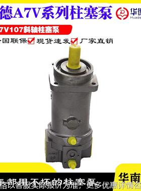 华德力源A7V28/40/55/58/78/80/107/160/MA/DR/HD/LV1RPF00柱塞泵