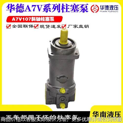 华德力源A7V28/40/55/58/78/80/107/160/MA/DR/HD/LV1RPF00柱塞泵