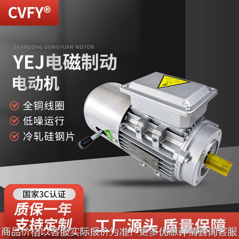YEJ电磁制动电机 80M1/M2/M3-4极 0.55W-1.1千瓦刹车三相电动机