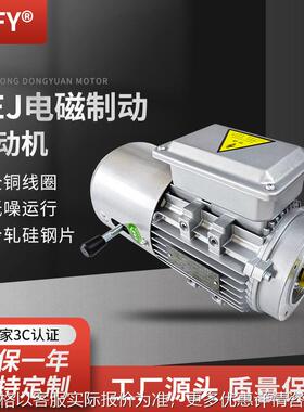 YEJ电磁制动电机 80M1/M2/M3-4极 0.55W-1.1千瓦刹车三相电动机