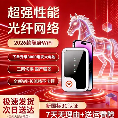 随身wifi无线2026新款移动wi-fi全网通4G网络全国通用-3便携式宽带流量车载热点家用wi-fl6路由器9