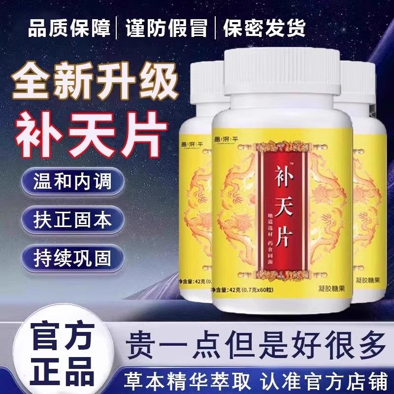 补天片官方正品灵丸片旗舰店男士锁阳肾补固精强肾什么作用的功效