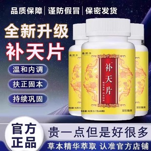 补天片官方正品灵丸片旗舰店男士锁阳肾补固精强肾什么作用的功效