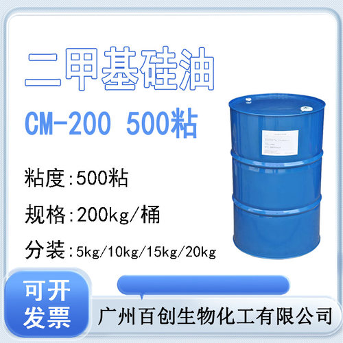 500粘二甲基硅油聚二甲基硅氧烷