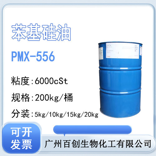道康宁PMX-556苯基硅油润滑剂