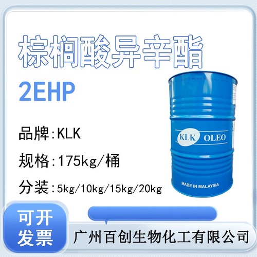 马来棕榈酸异辛酯2EHP皮肤润肤剂