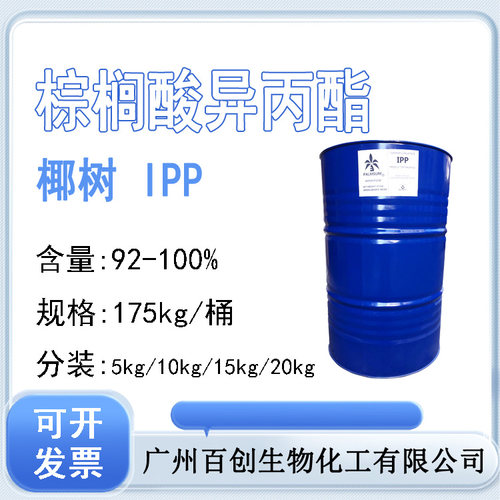马来椰树IPP棕榈酸异丙酯润肤剂