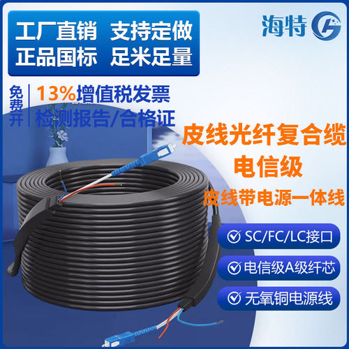 光纤复合缆电源一体线两芯两电线