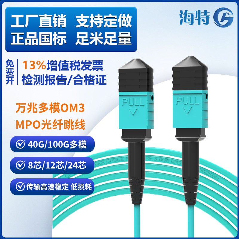 MPO光纤跳线电信级万兆多模跳线
