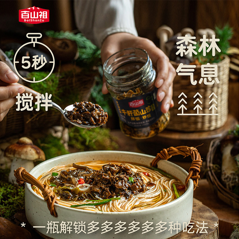 百山祖牛肝菌酱家用拌饭拌面酱