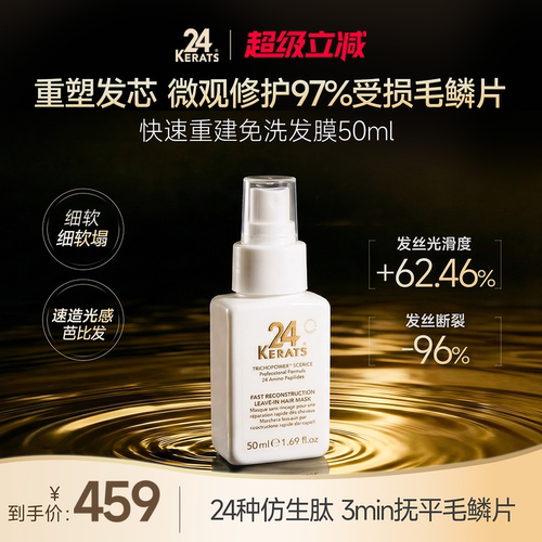 24kerast免洗发膜改善毛躁干枯发