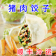 4斤猪肉茴香荠菜饺子 手工肉馅水饺拍2斤送2斤4斤4包80个S3