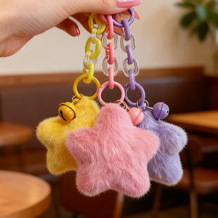 可爱毛绒钥匙扣挂件包包挂件彩色五角星包挂饰ins风毛球玩偶礼物